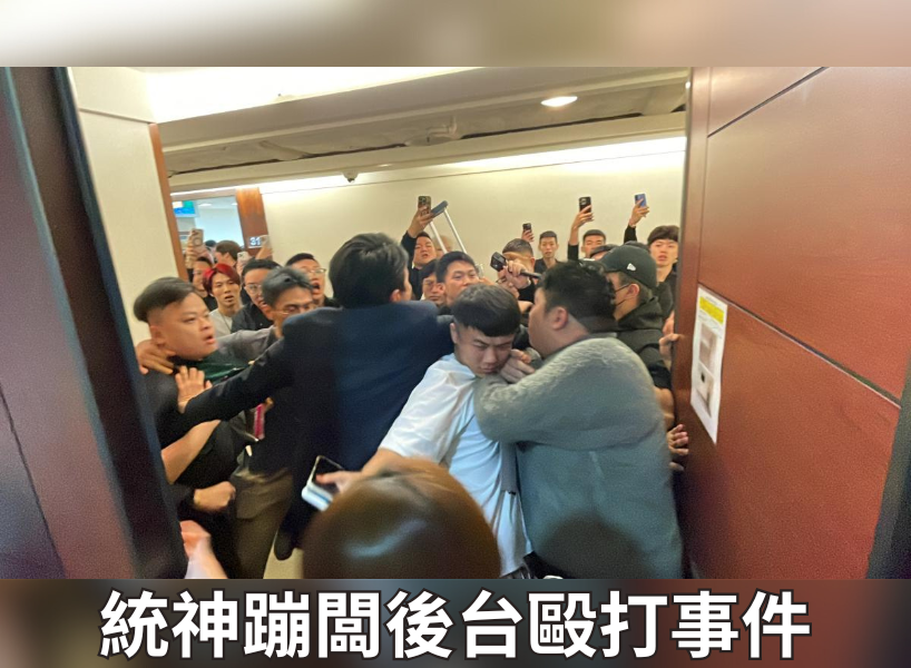 統神 vs 蹦闆賽後毆打事件