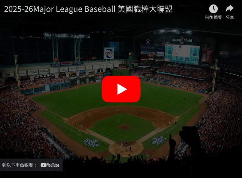 2025MLB直播