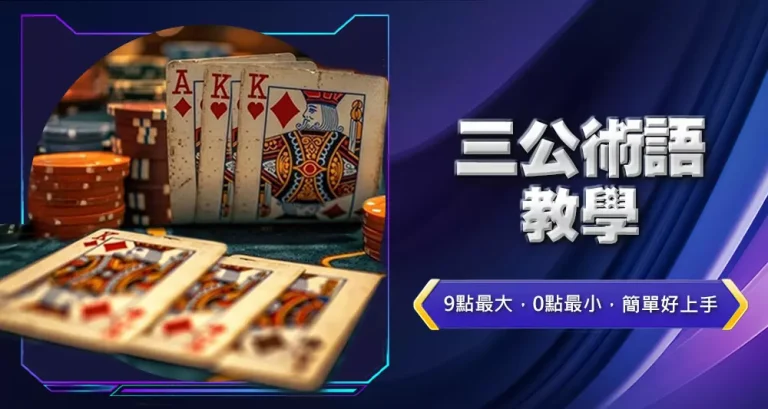 三公術語教學