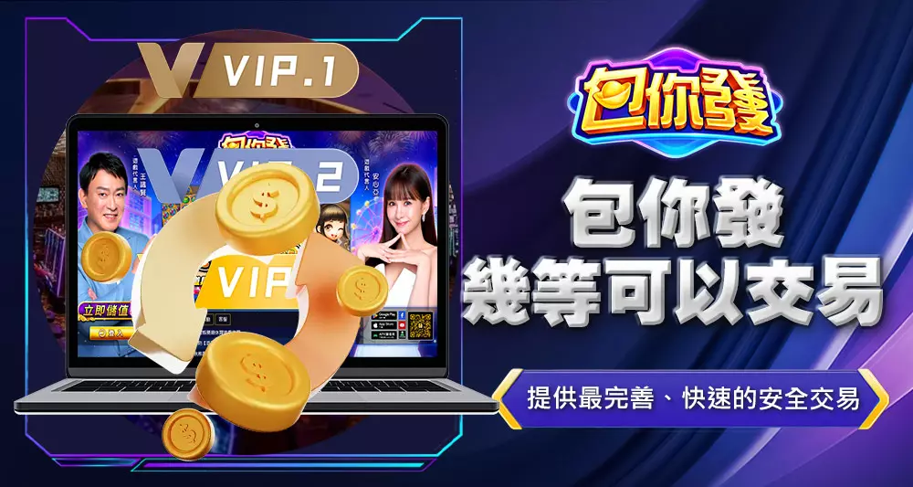 包你發幾等可以交易