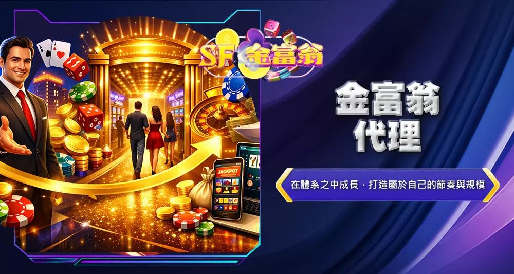 金富翁代理
